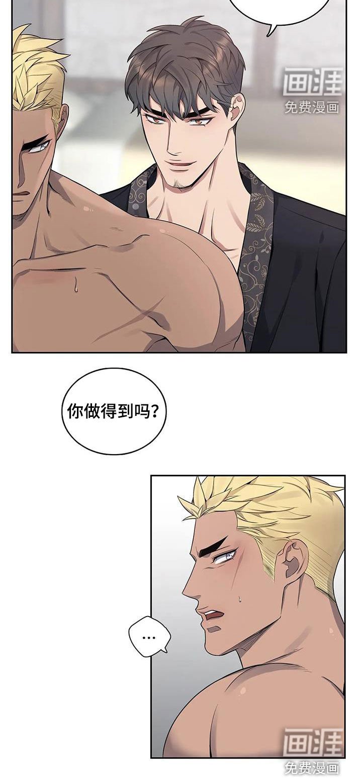 第88章：【第二季】不是我干的