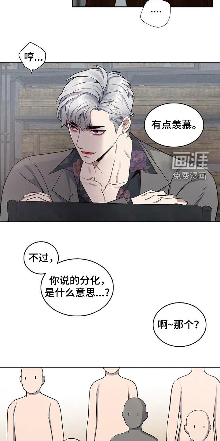 第96章：【第二季】分化