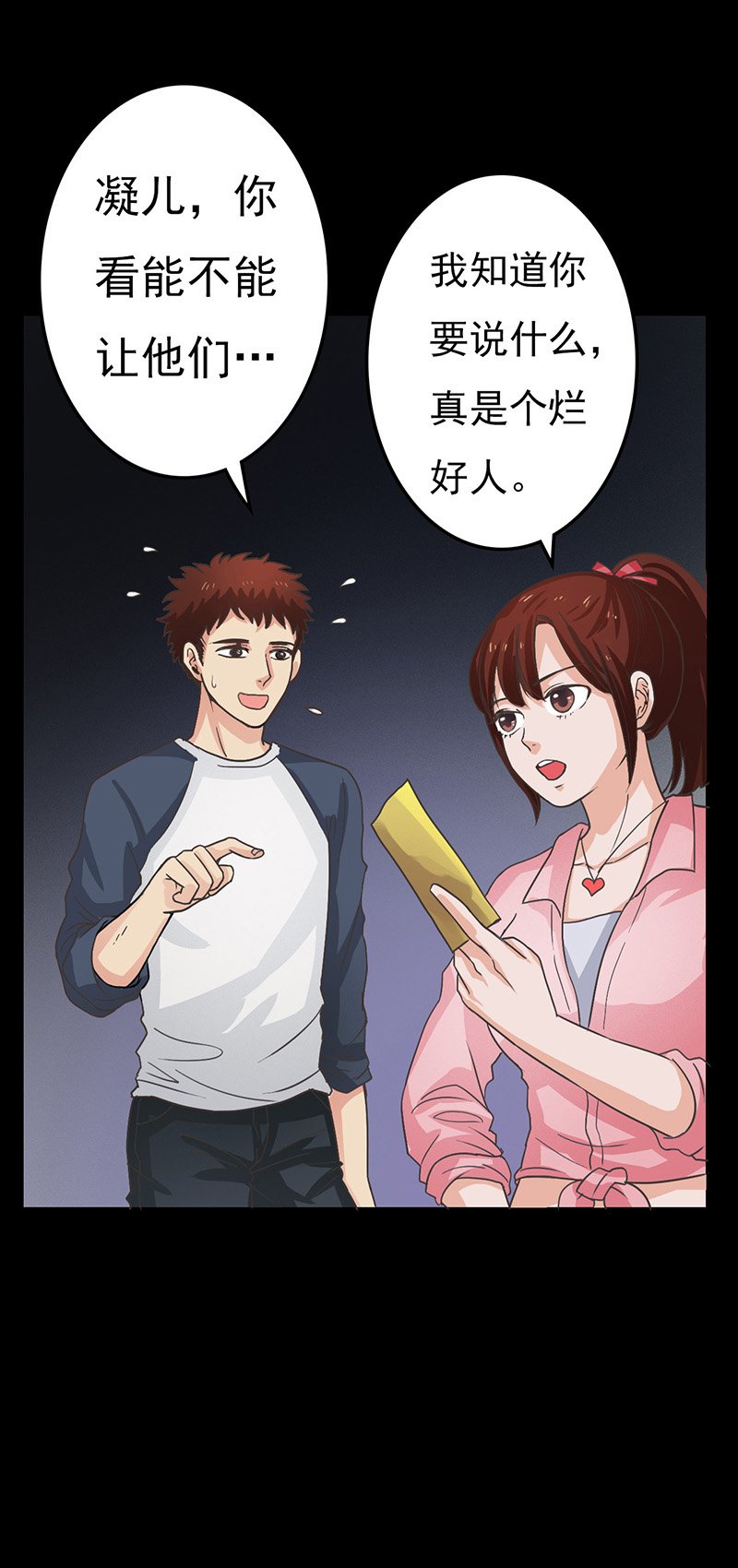 第12章：突如其来的好人卡