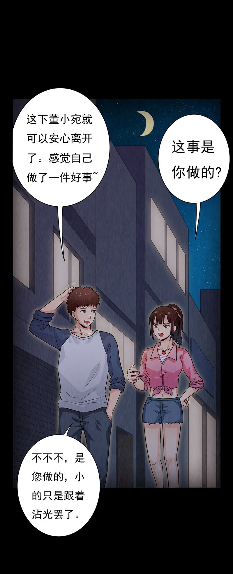 第12章：突如其来的好人卡