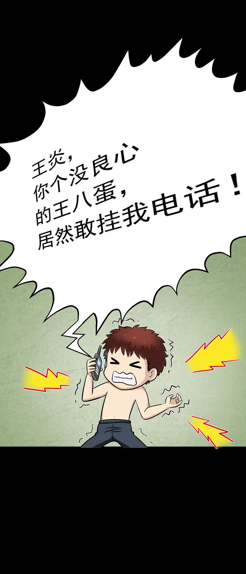 第13章：神秘电话