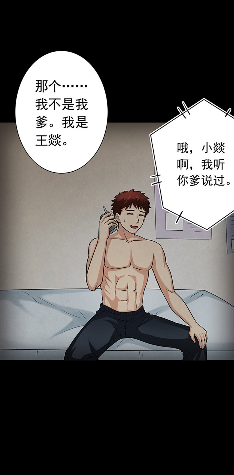 第13章：神秘电话