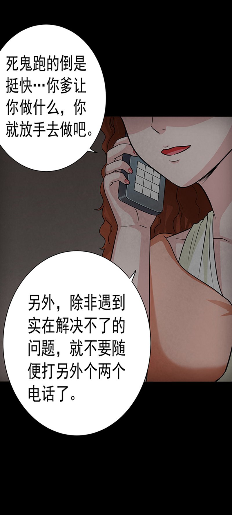 第13章：神秘电话