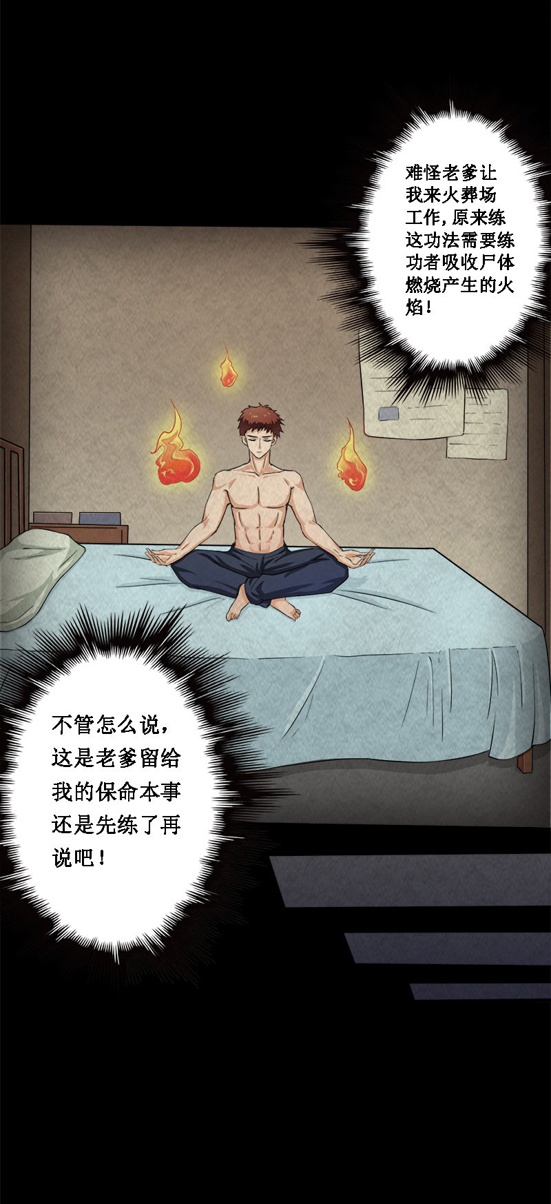 第14章：小刘之死