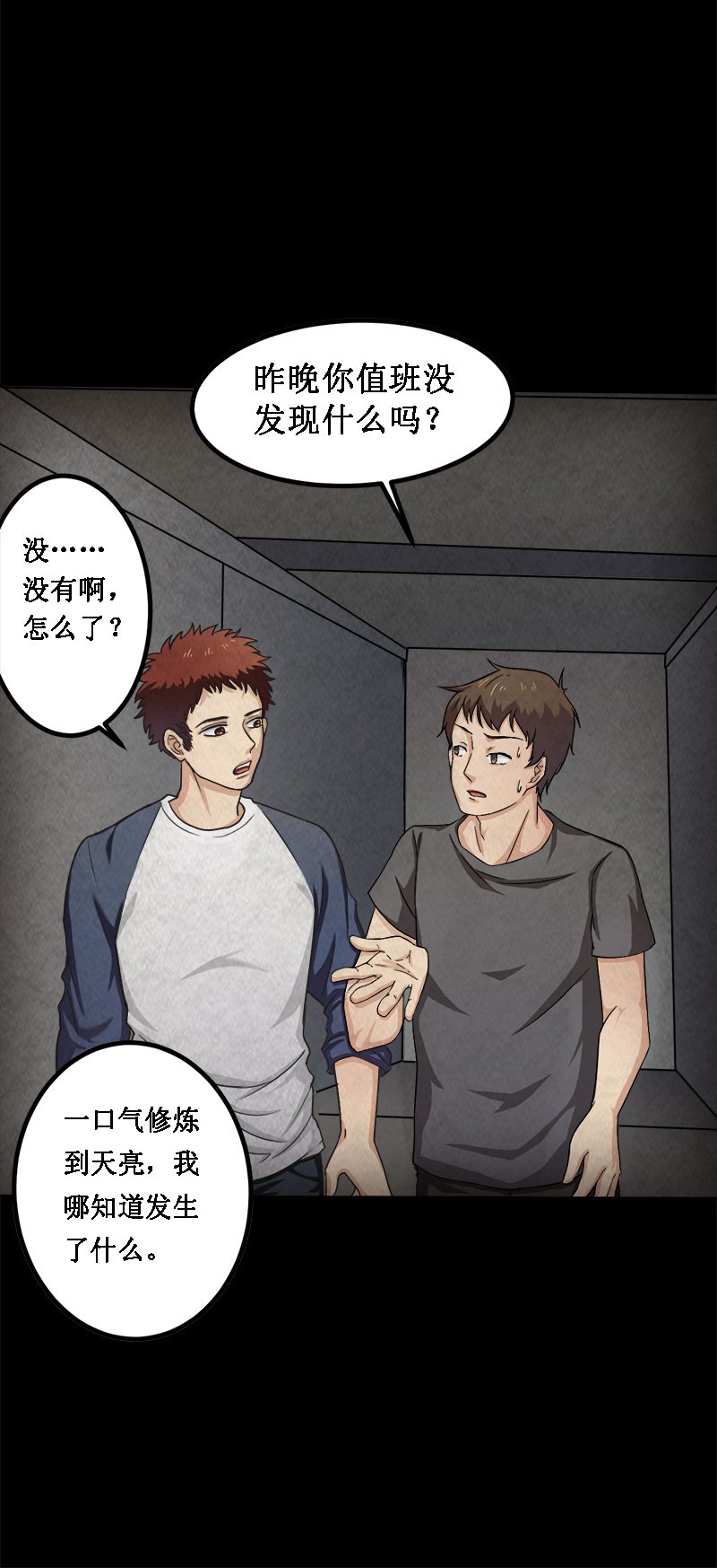 第14章：小刘之死