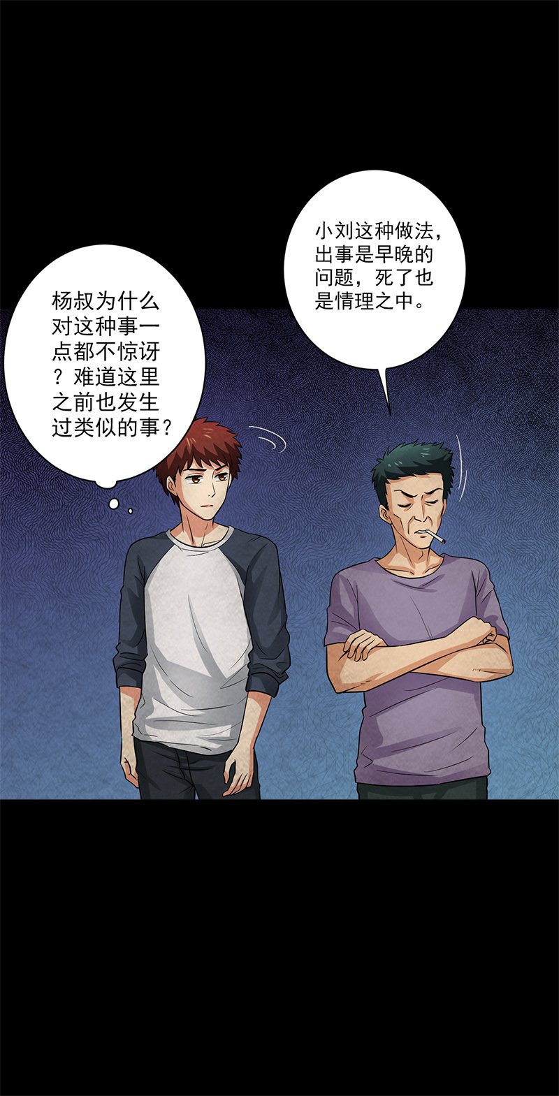 第14章：小刘之死