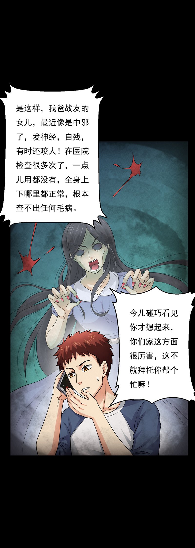 第16章：出事儿了！