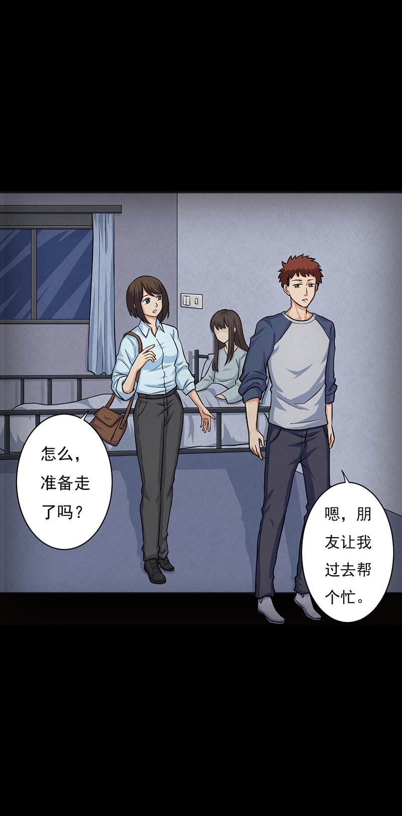第16章：出事儿了！