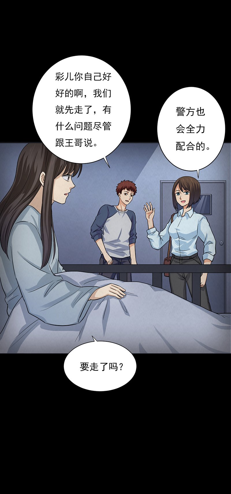 第16章：出事儿了！