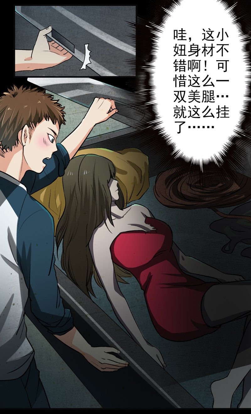 第2章：女尸