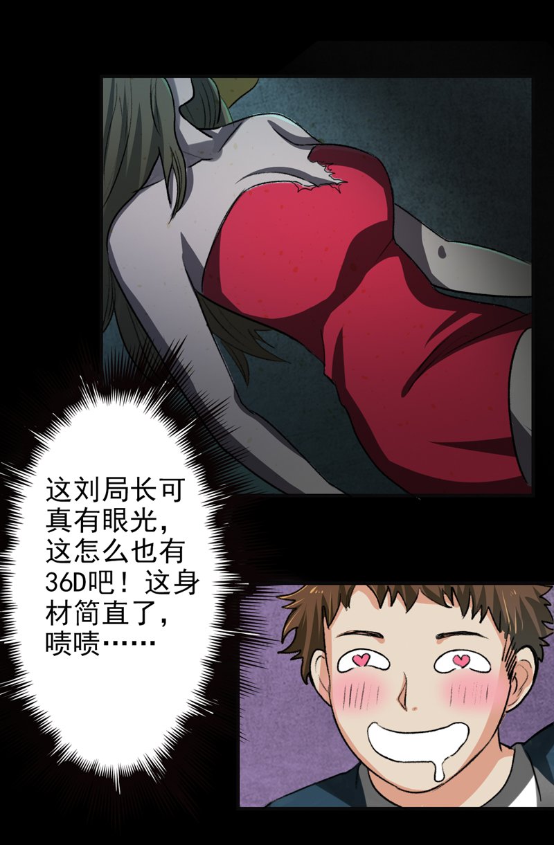 第2章：女尸