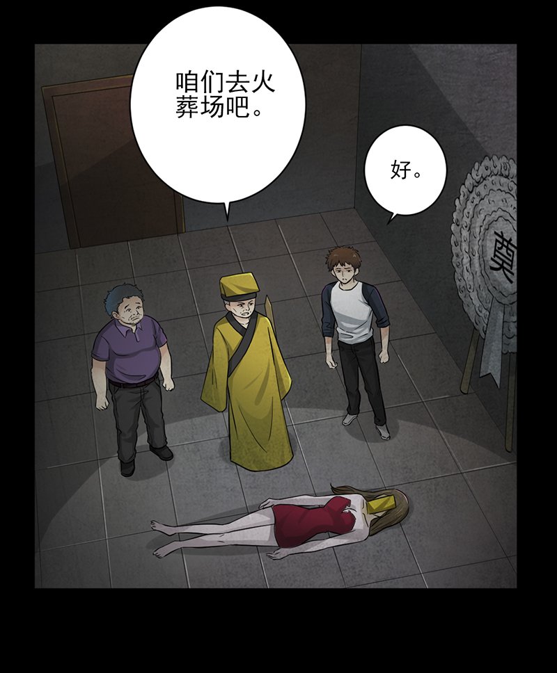 第3章：火葬场的意外