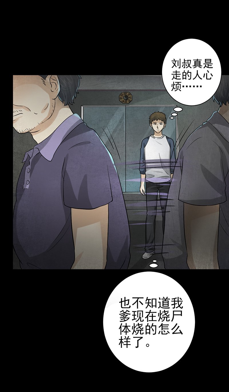 第3章：火葬场的意外