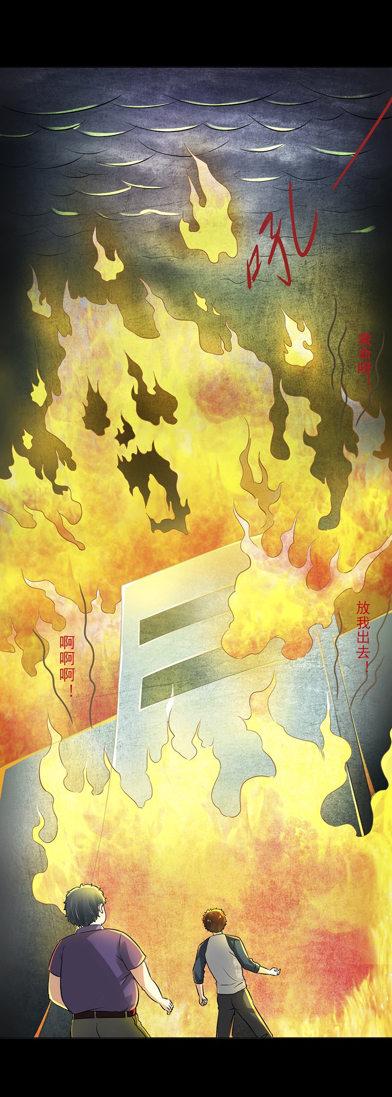 第3章：火葬场的意外