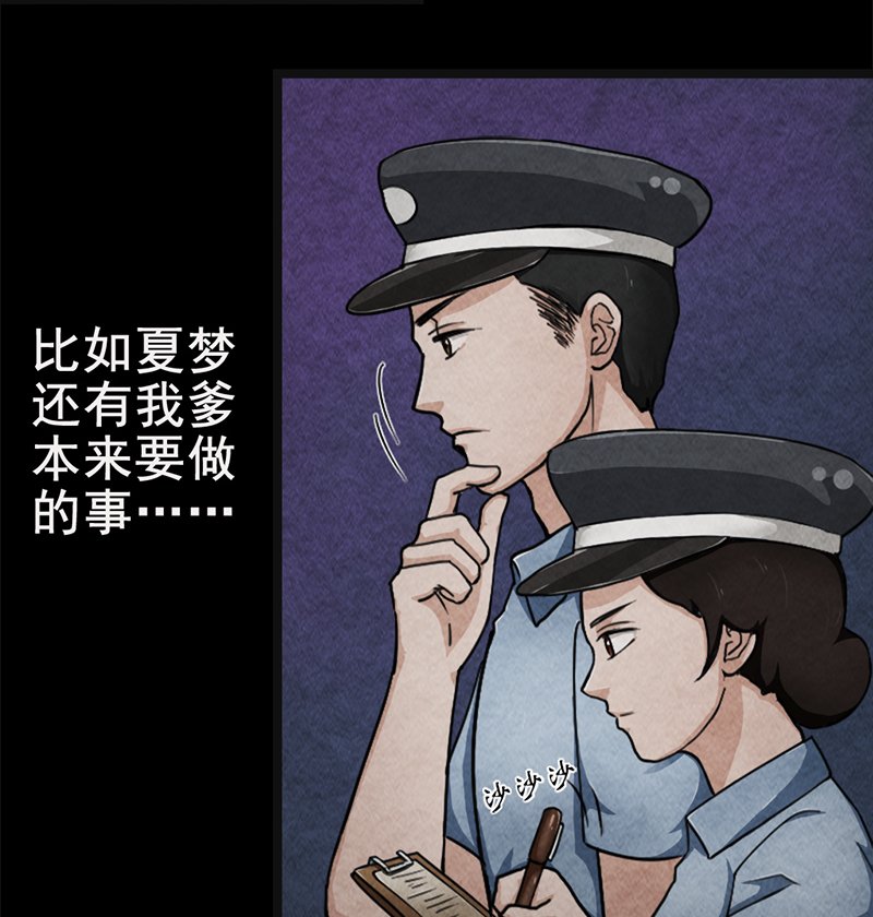第4章：夏梦的尸体消失了？