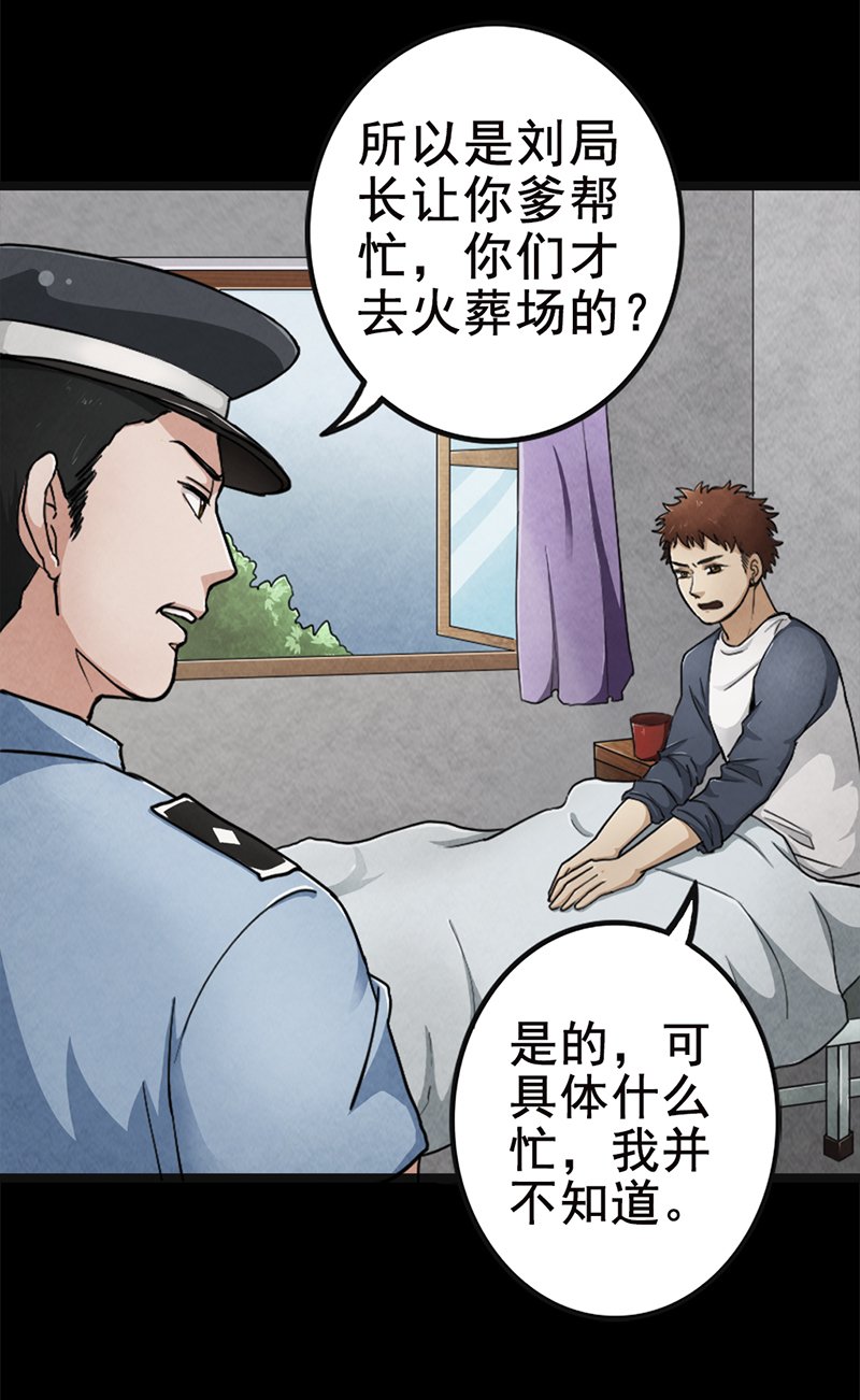 第4章：夏梦的尸体消失了？