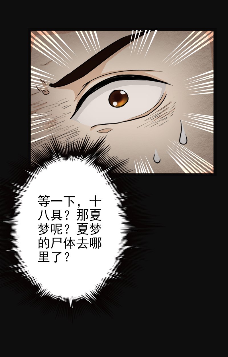 第4章：夏梦的尸体消失了？