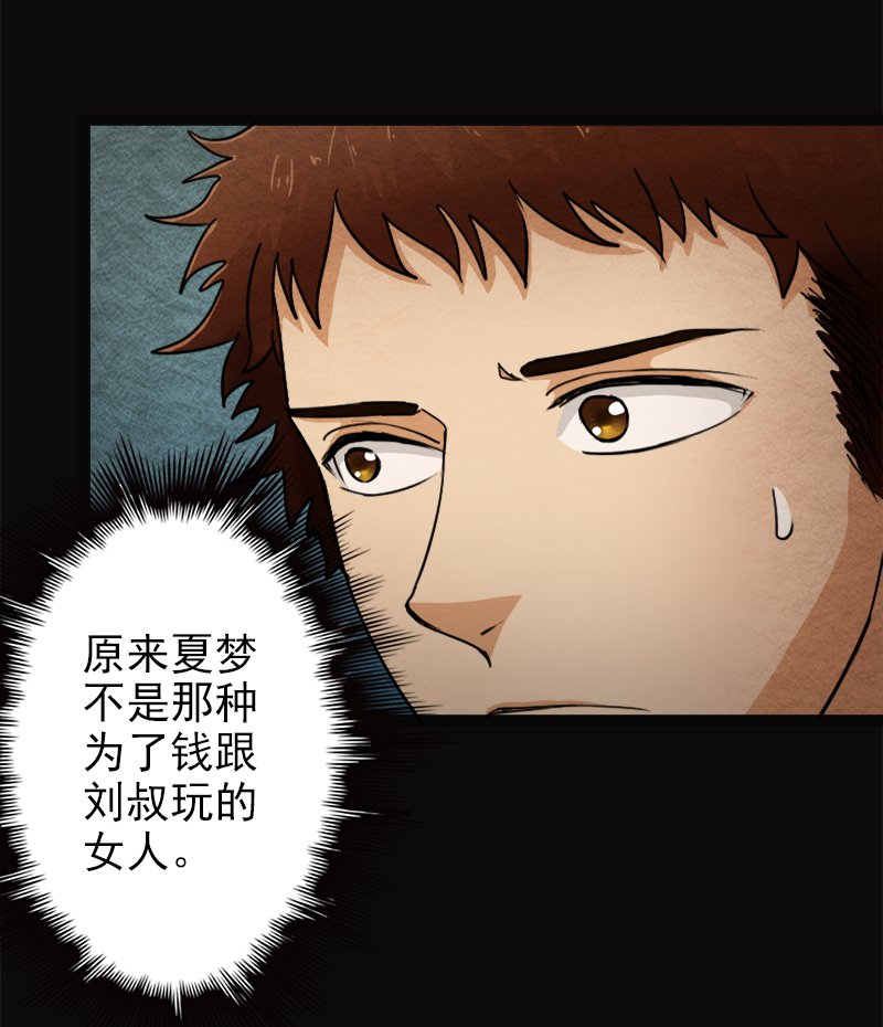 第4章：夏梦的尸体消失了？