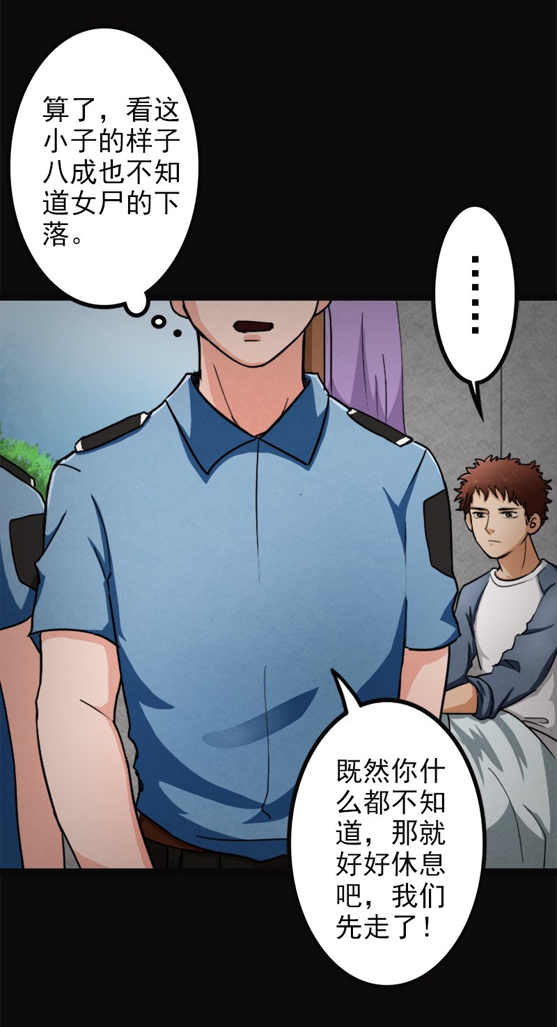 第4章：夏梦的尸体消失了？