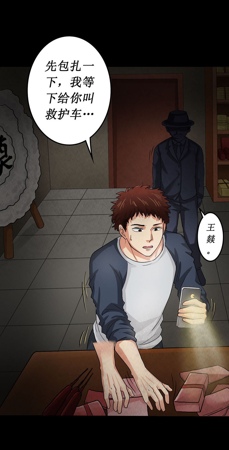 第5章：深夜的拜访者