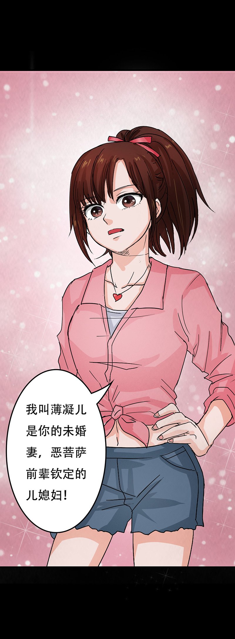 第6章：我有未婚妻了？