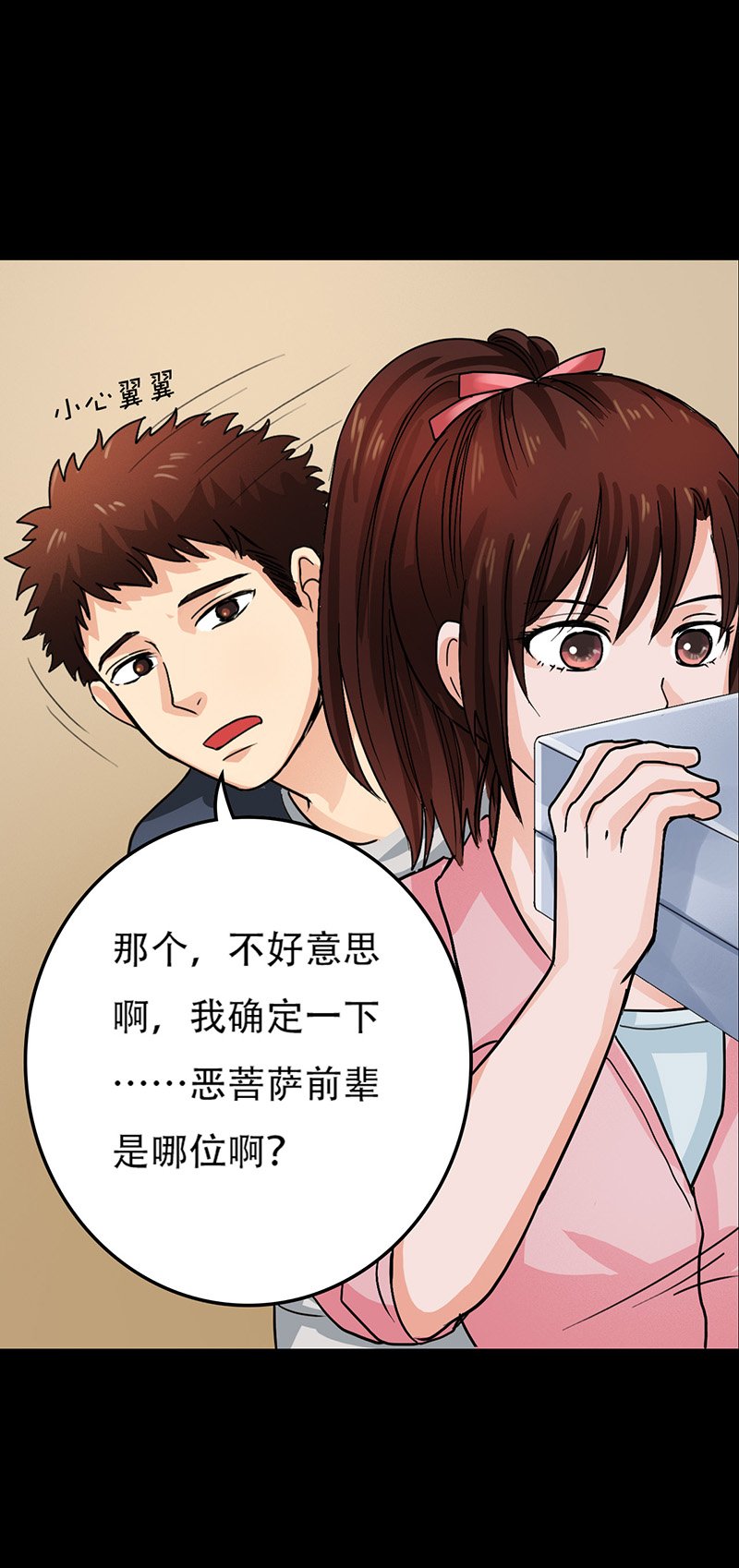 第6章：我有未婚妻了？