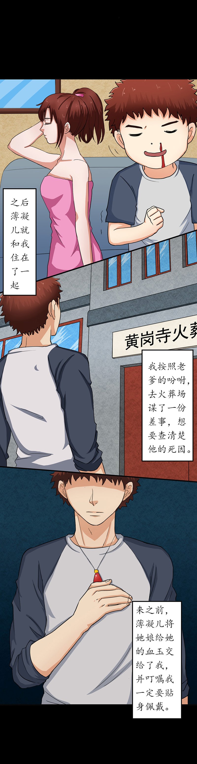 第7章：第一次焚尸