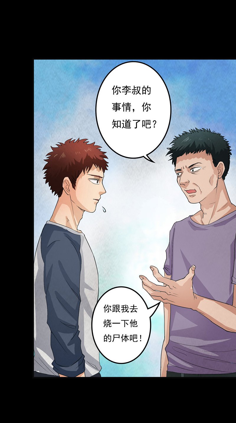 第7章：第一次焚尸