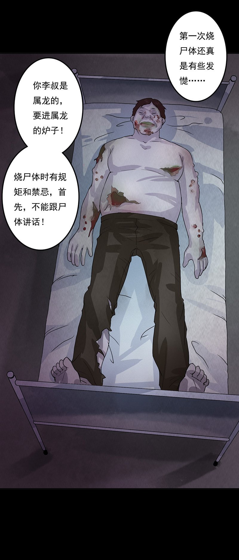 第7章：第一次焚尸