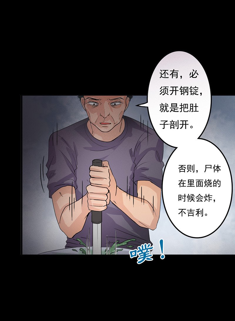 第7章：第一次焚尸