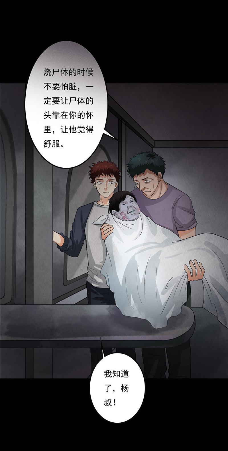 第7章：第一次焚尸