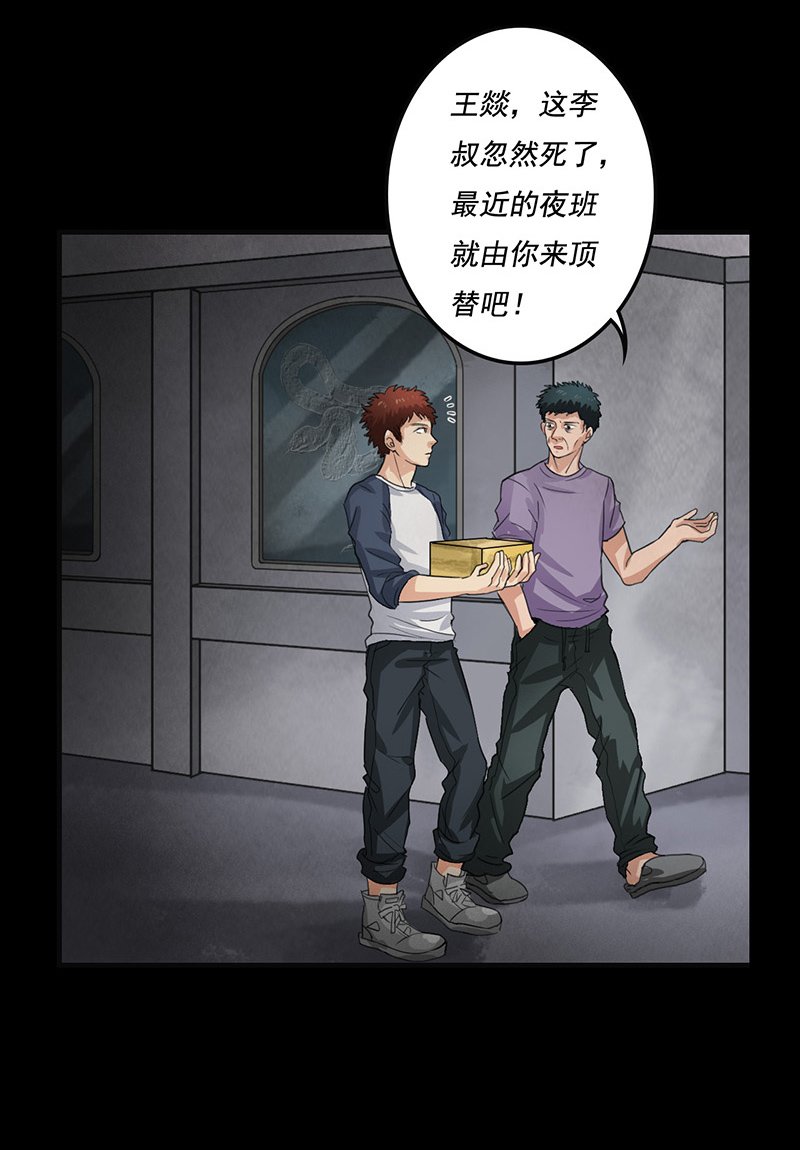 第7章：第一次焚尸