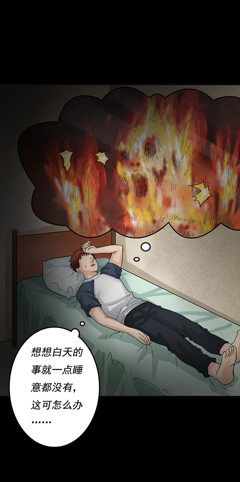 第7章：第一次焚尸