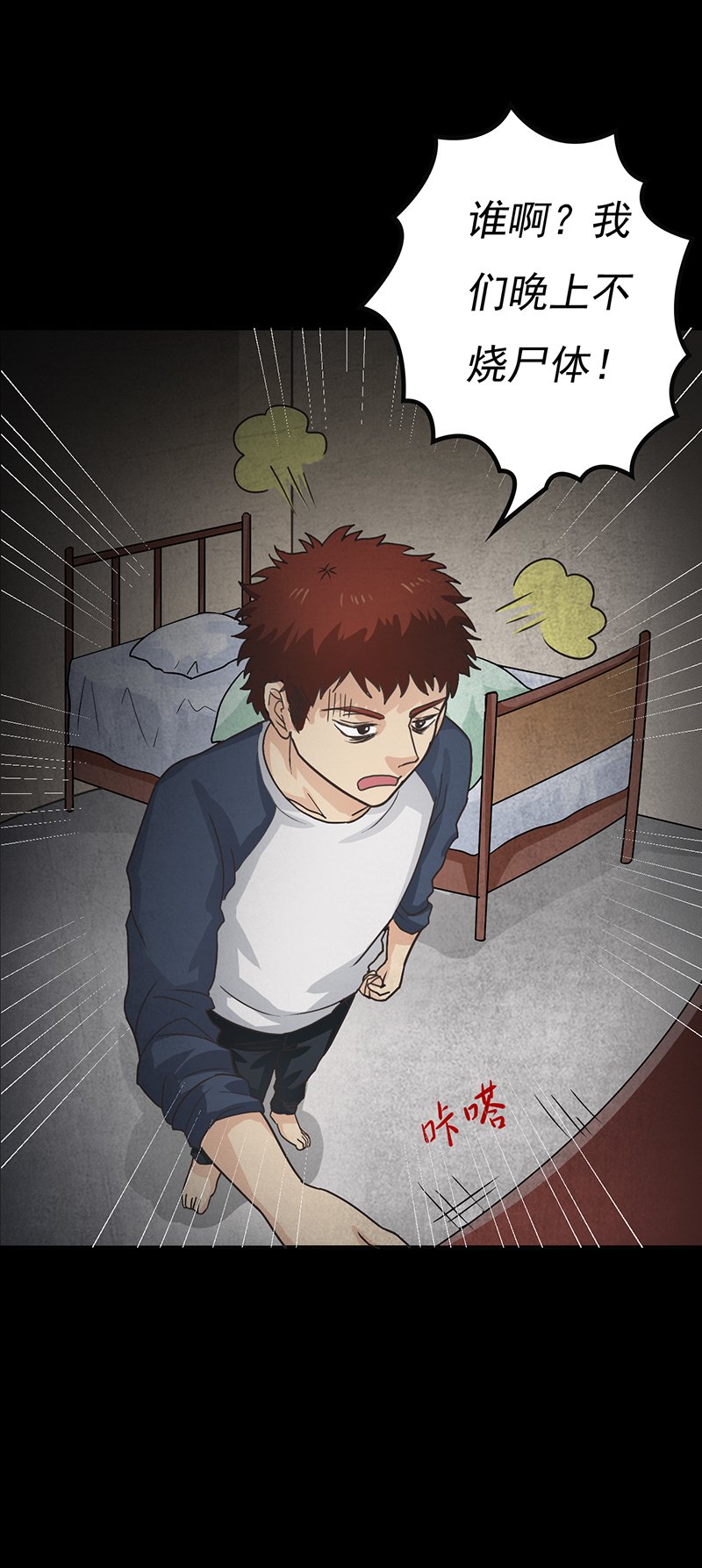 第8章：夜半敲门声
