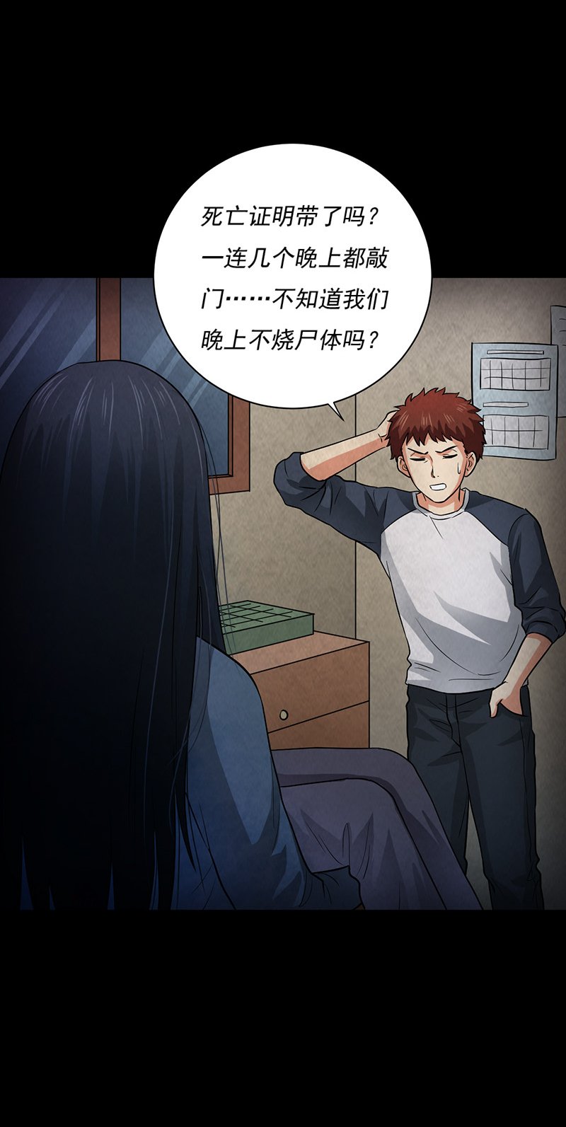 第8章：夜半敲门声