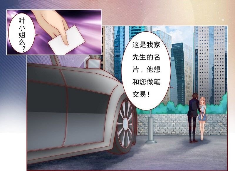 第1章：天价交易