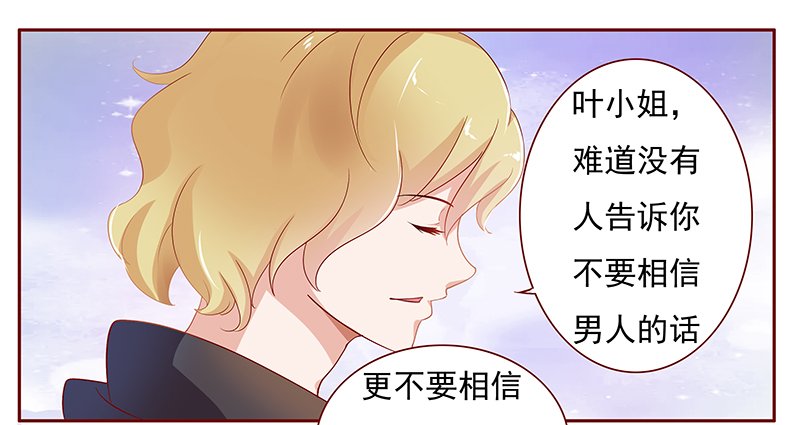 第127章：他跟叶家有仇