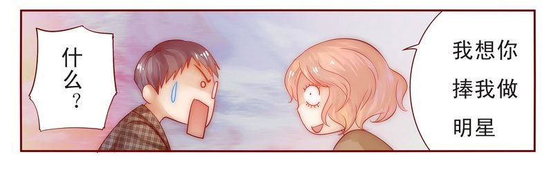第13章：捧我做明星