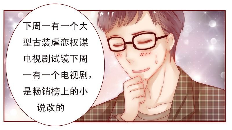 第13章：捧我做明星