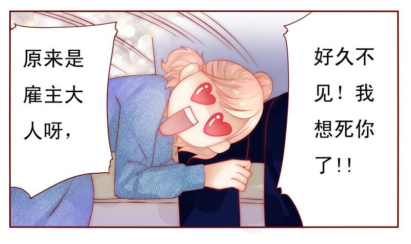 第16章：雇主大人