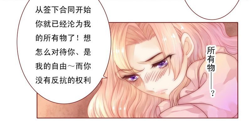 第2章：不是你的玩物