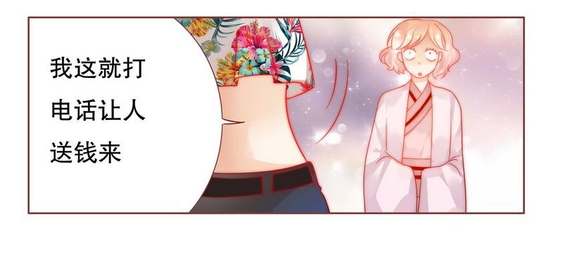 第23章：我只要钱