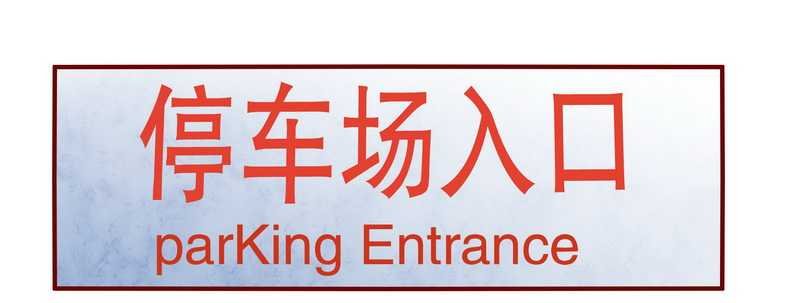 第24章：我被OUT了