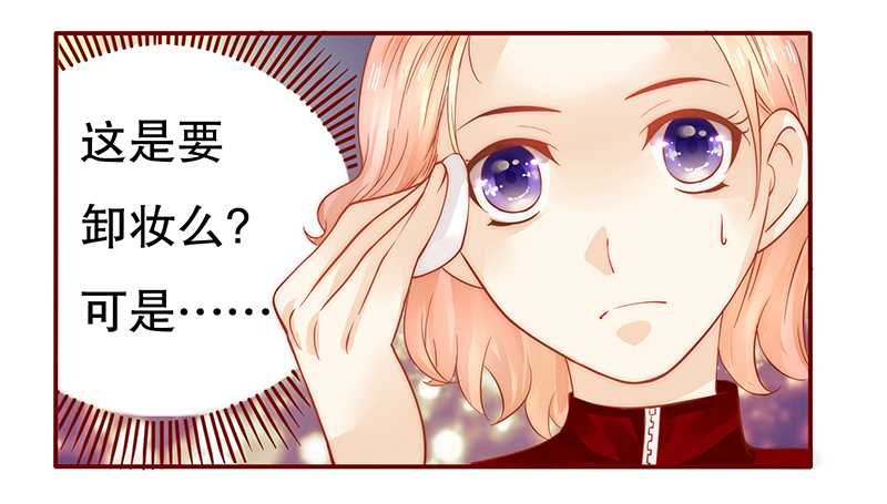 第32章：要卸妆么