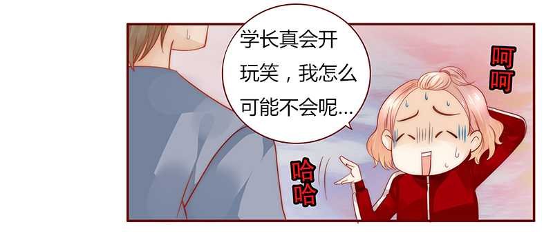 第34章：我是你学长