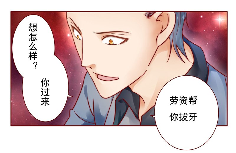 第38章：总裁大人不要啊！