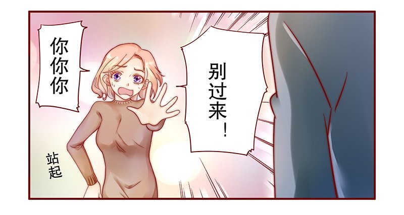 第38章：总裁大人不要啊！