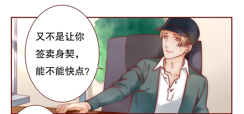 第41章：卖身也要把握时机