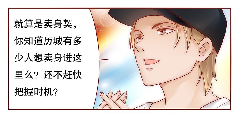 第41章：卖身也要把握时机