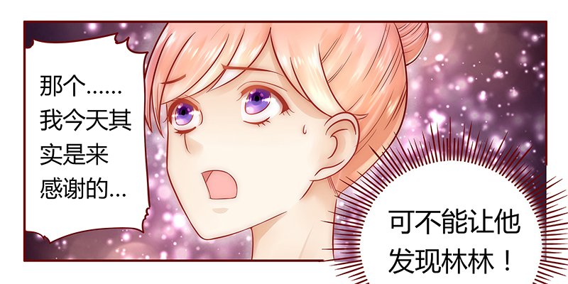 第43章：一个有味道的感谢
